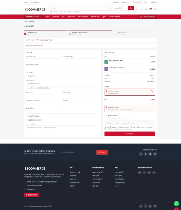 eCommerce Website & Inventory