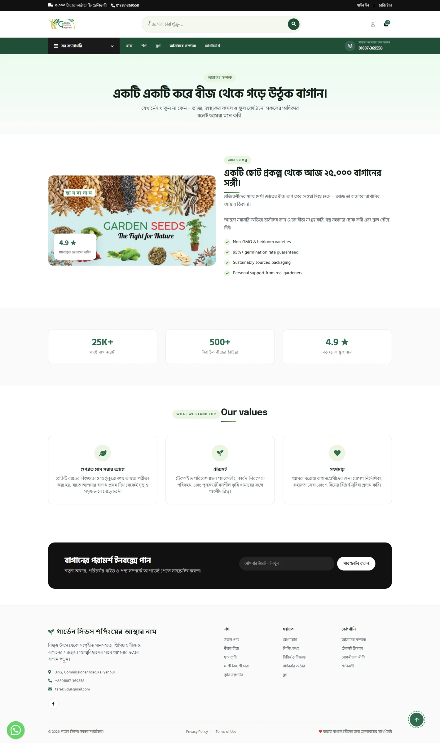 Garden Seeds BD
