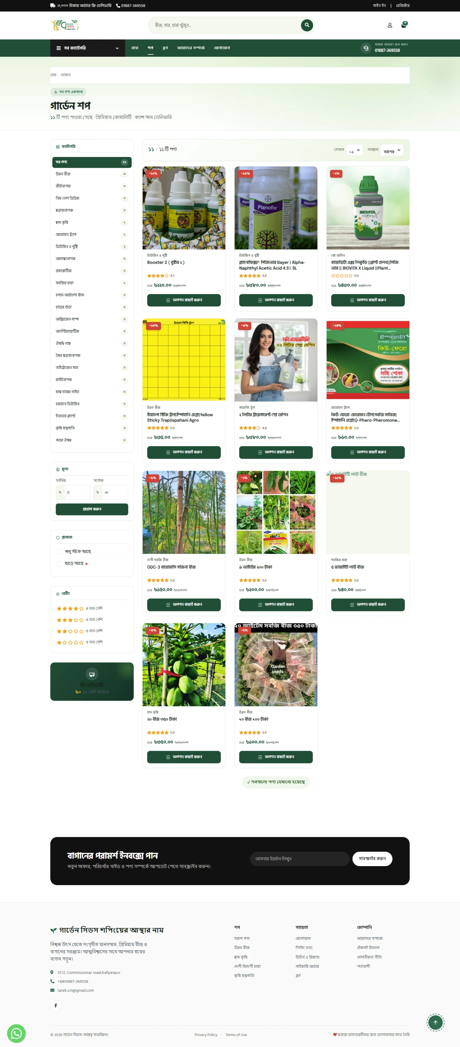 Garden Seeds BD